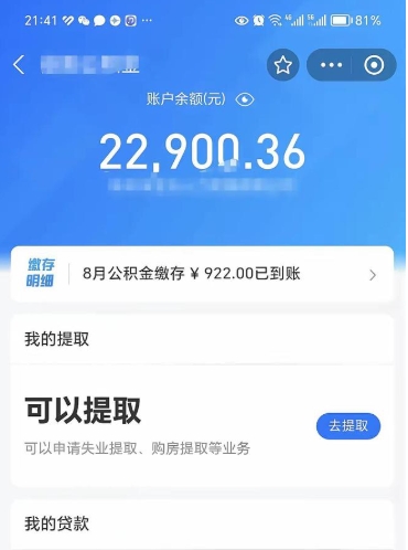 象山封存后如何取钞公积金（封存状态的公积金怎么取）